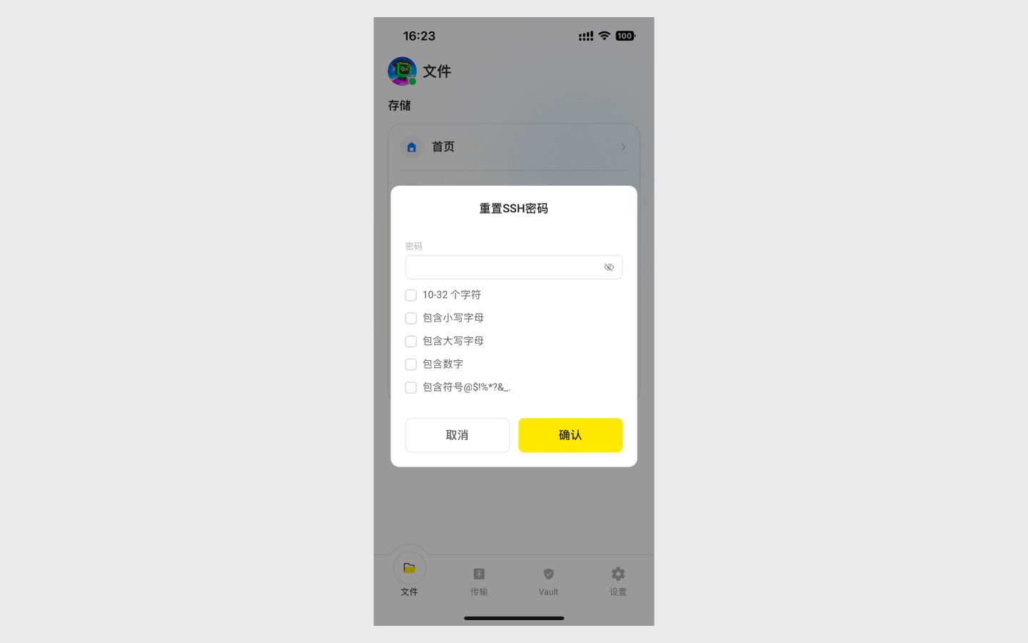重置 SSH 密码