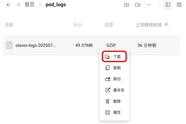 下载日志