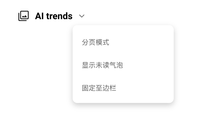 固定到侧边栏