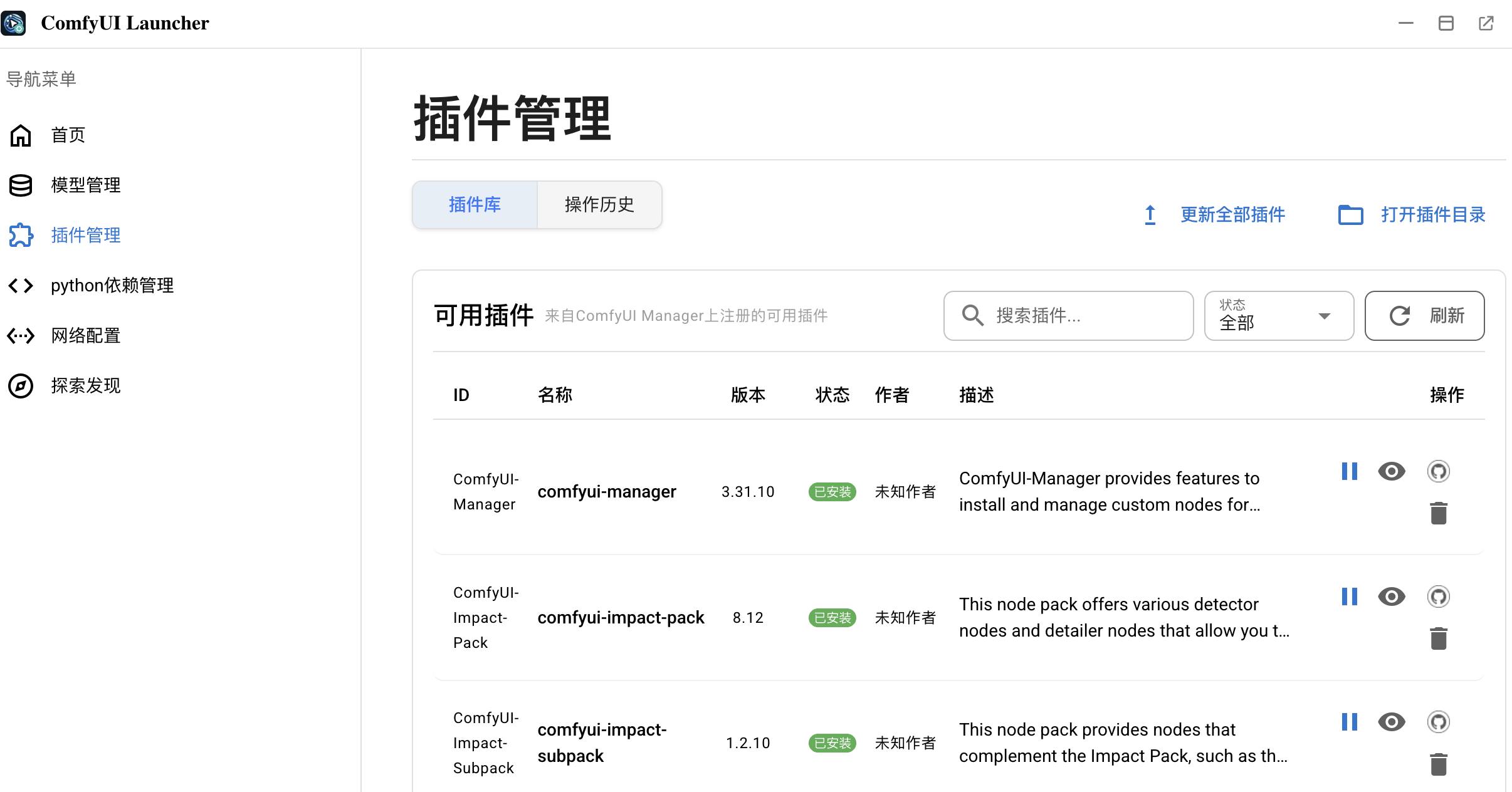 管理插件