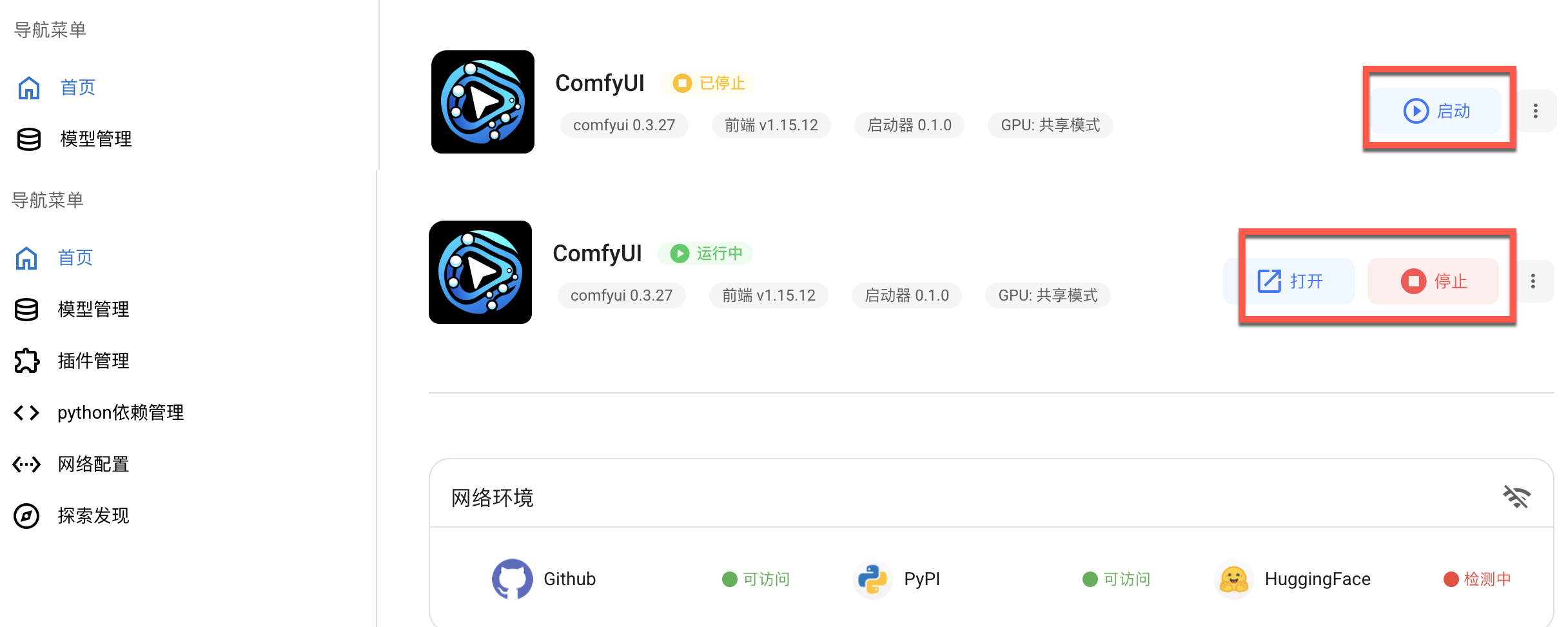 启动停止服务