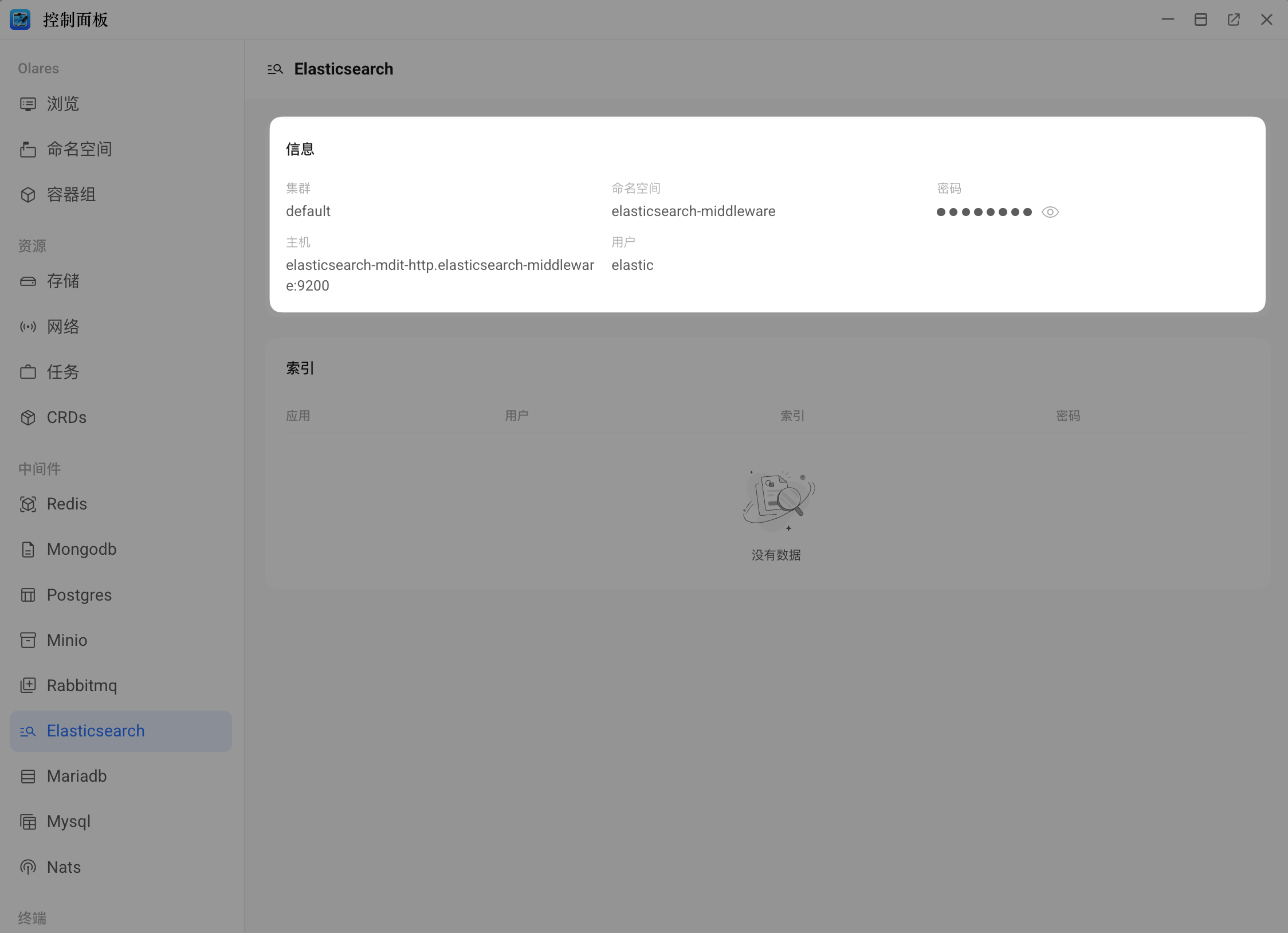 Elasticsearch 详情