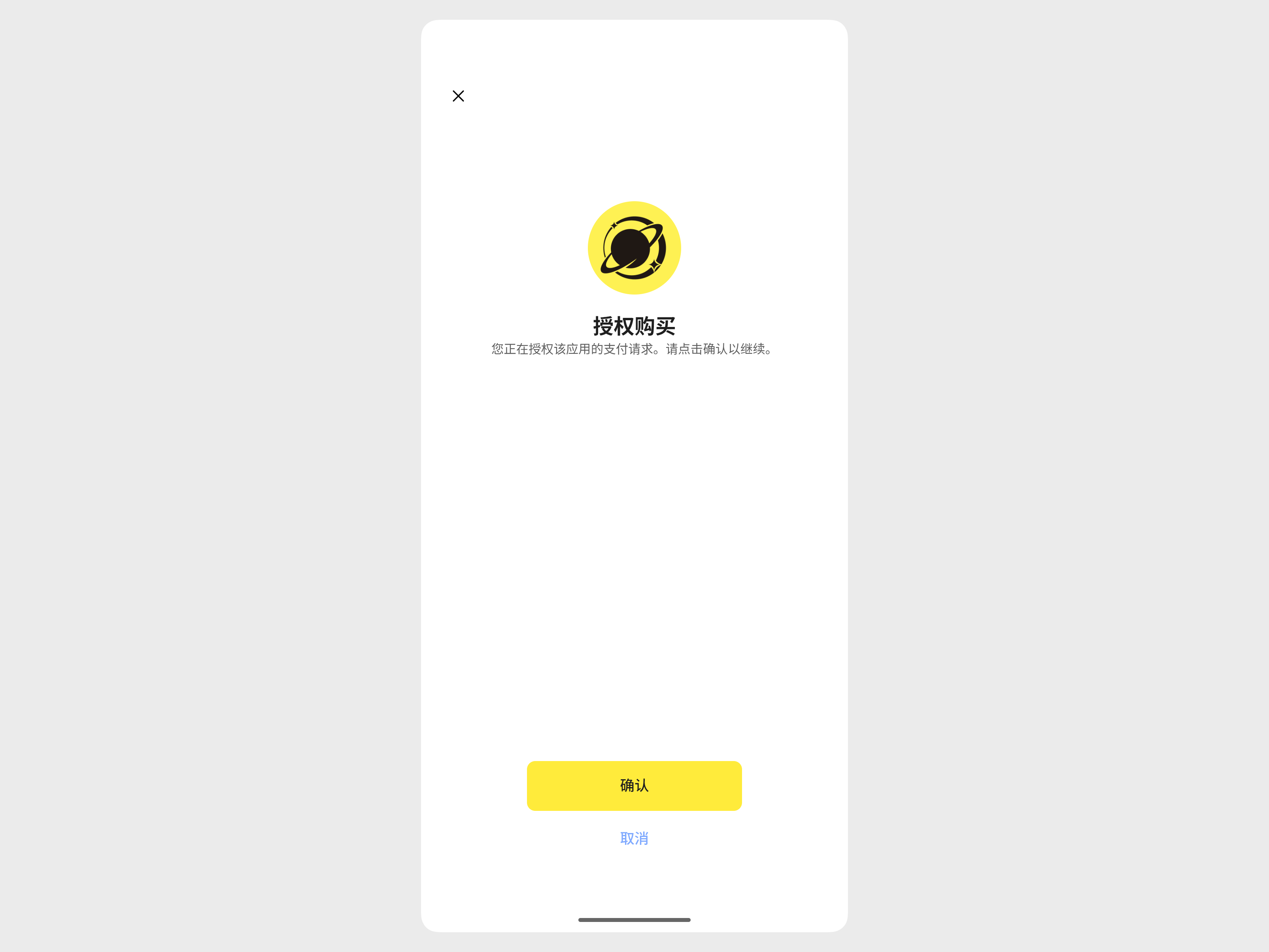 授权购买