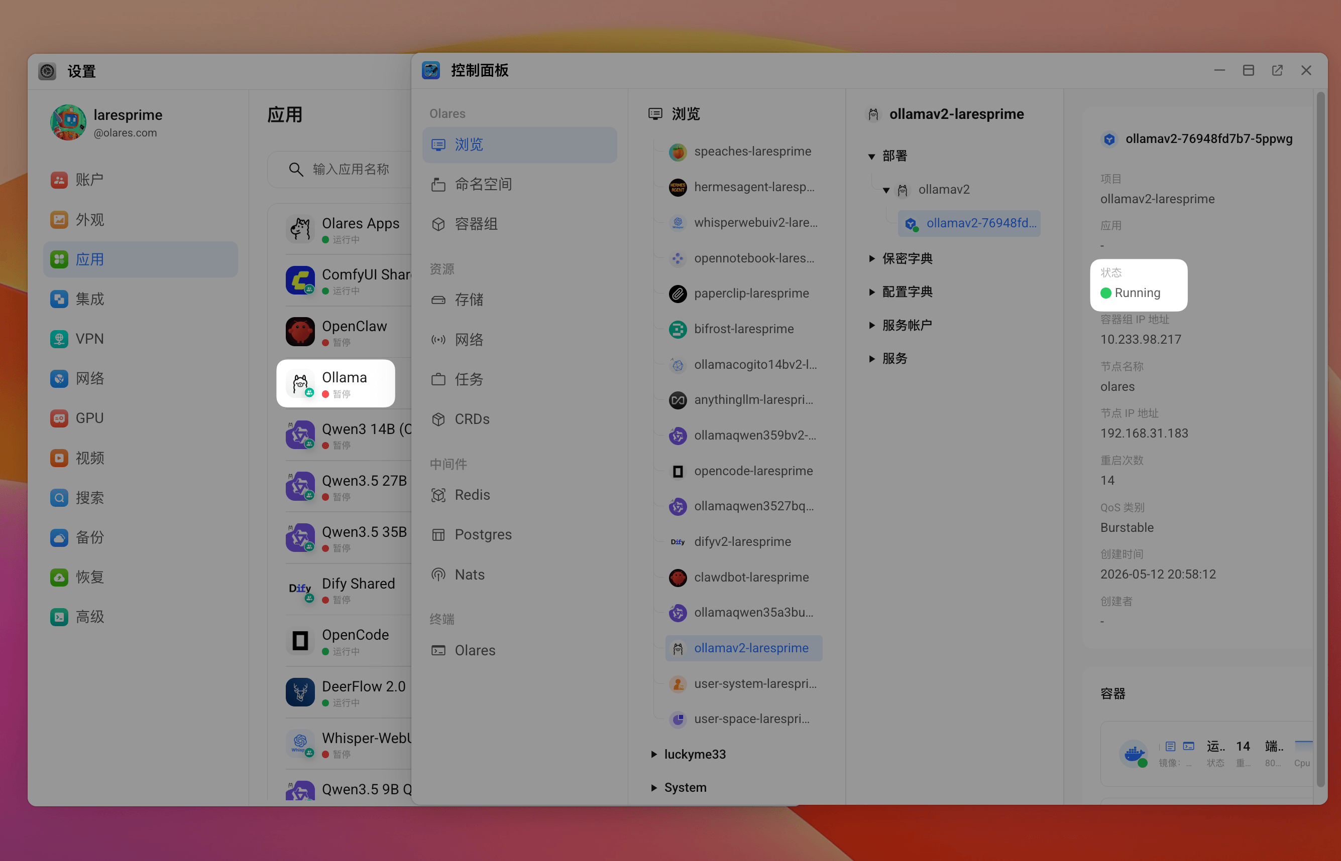 应用状态不一致