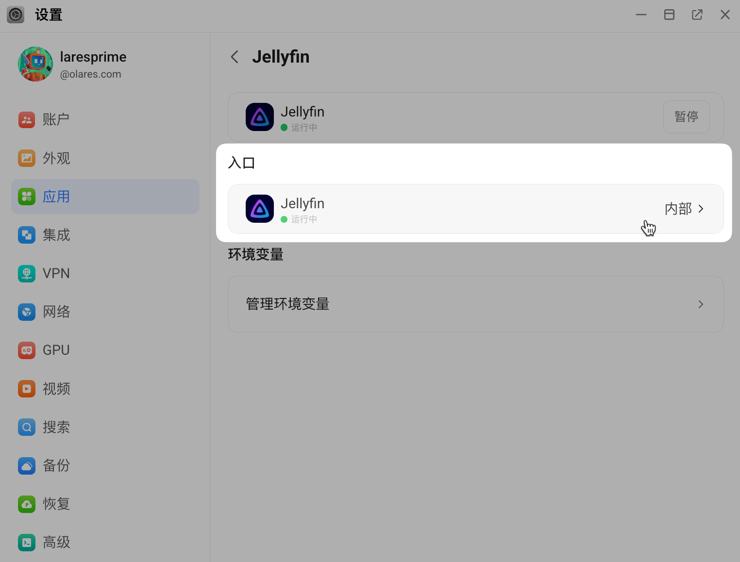 应用入口