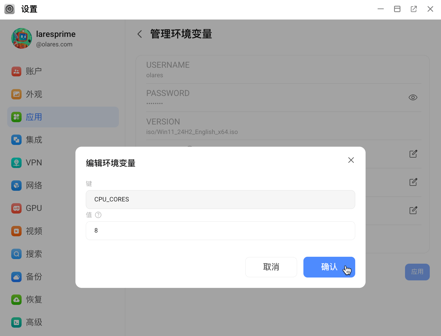 编辑应用环境变量