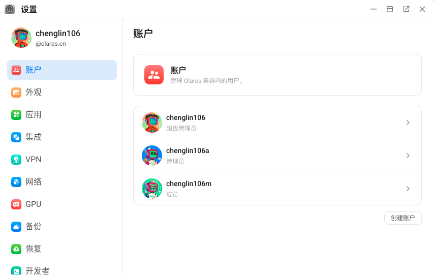 管理多用户