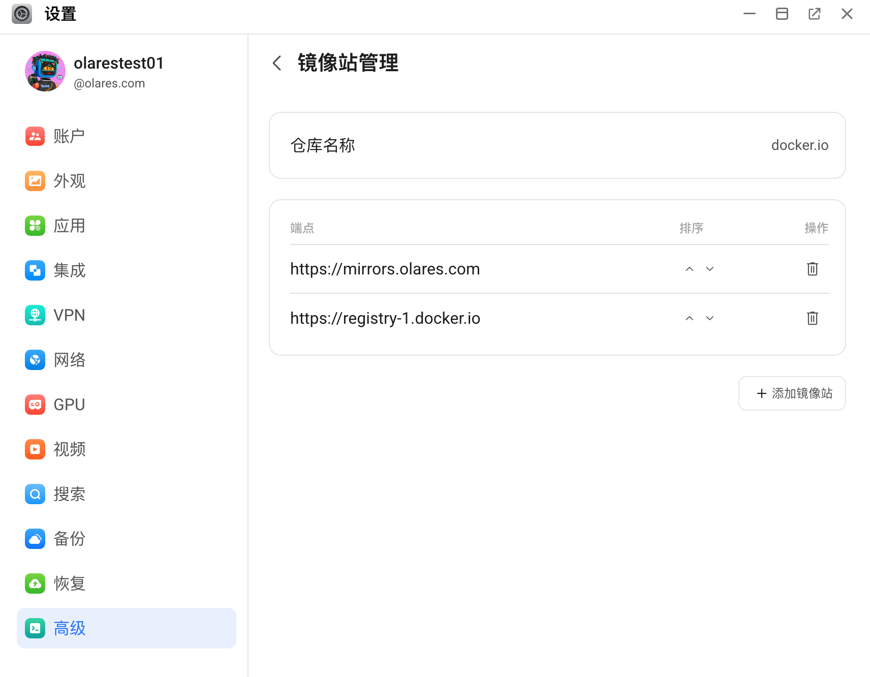 镜像站管理