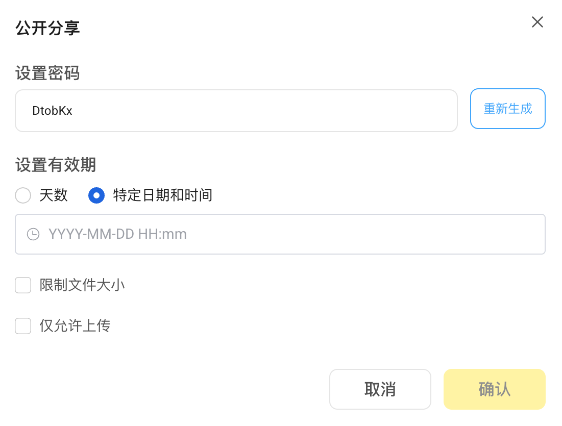公开分享设置