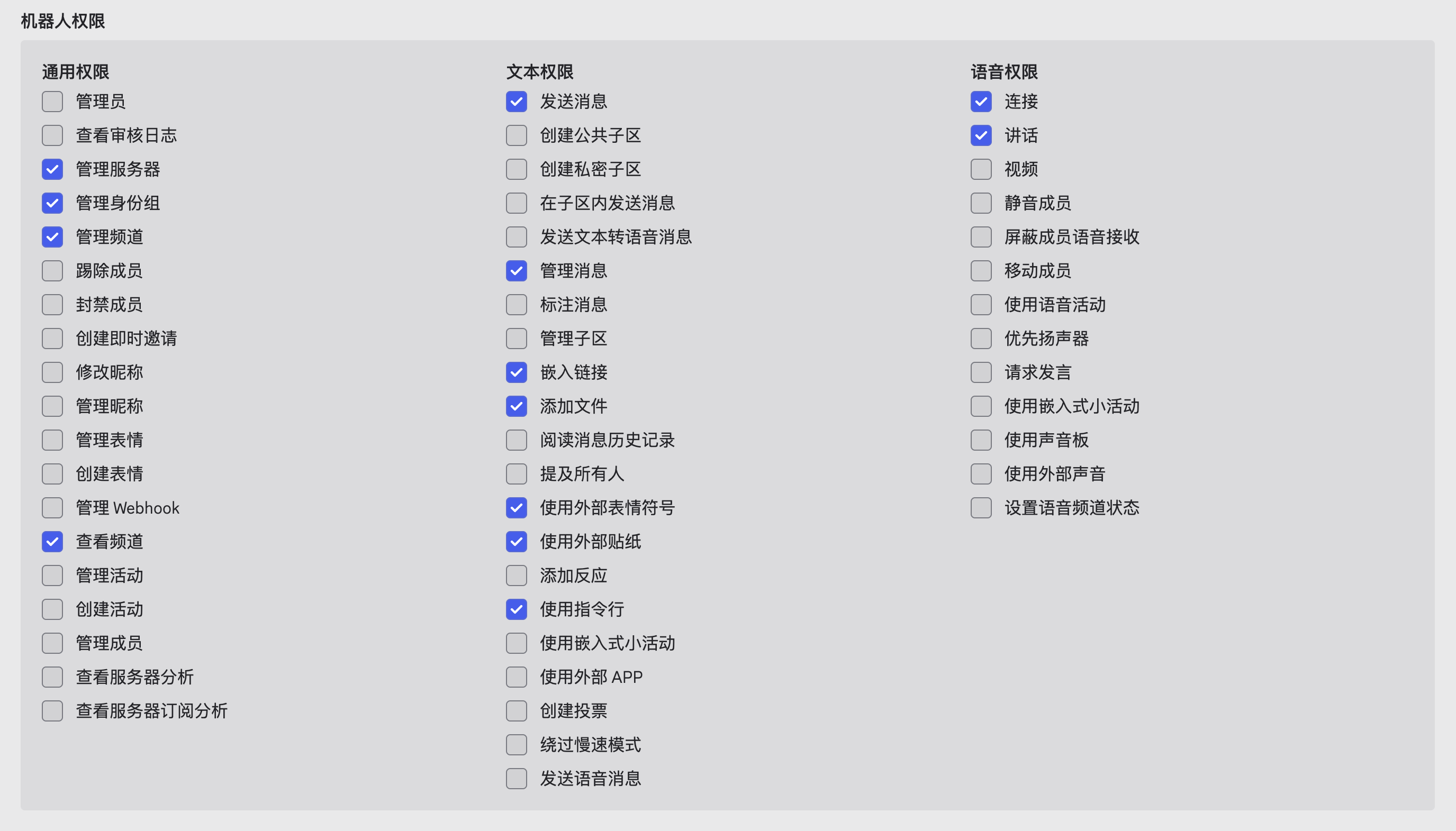 机器人权限