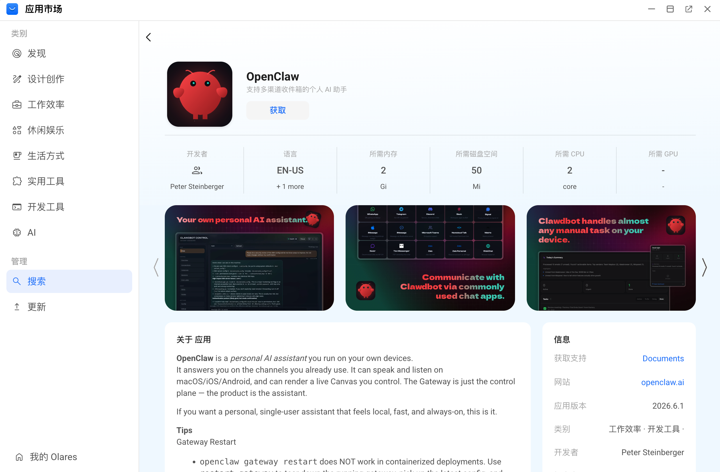 在应用市场中搜索 OpenClaw