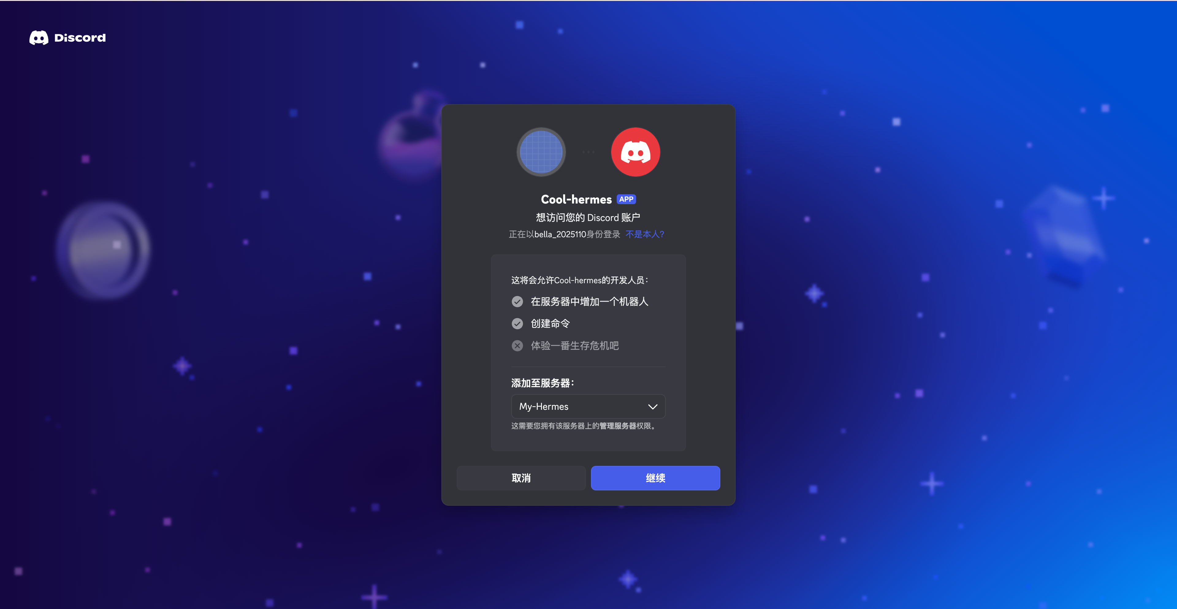 将 Discord 机器人添加到服务器