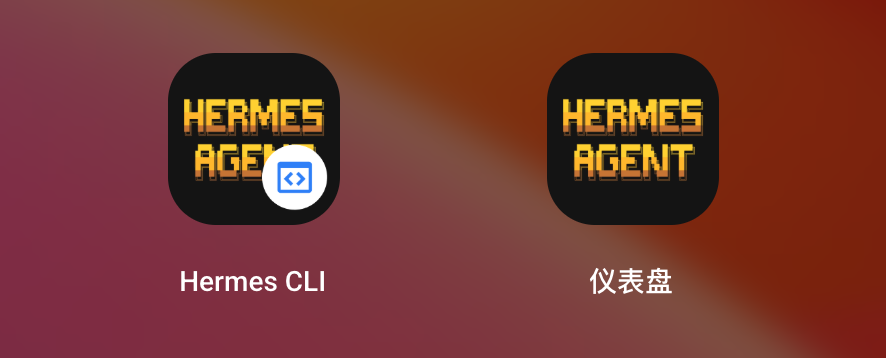 Hermes 入口