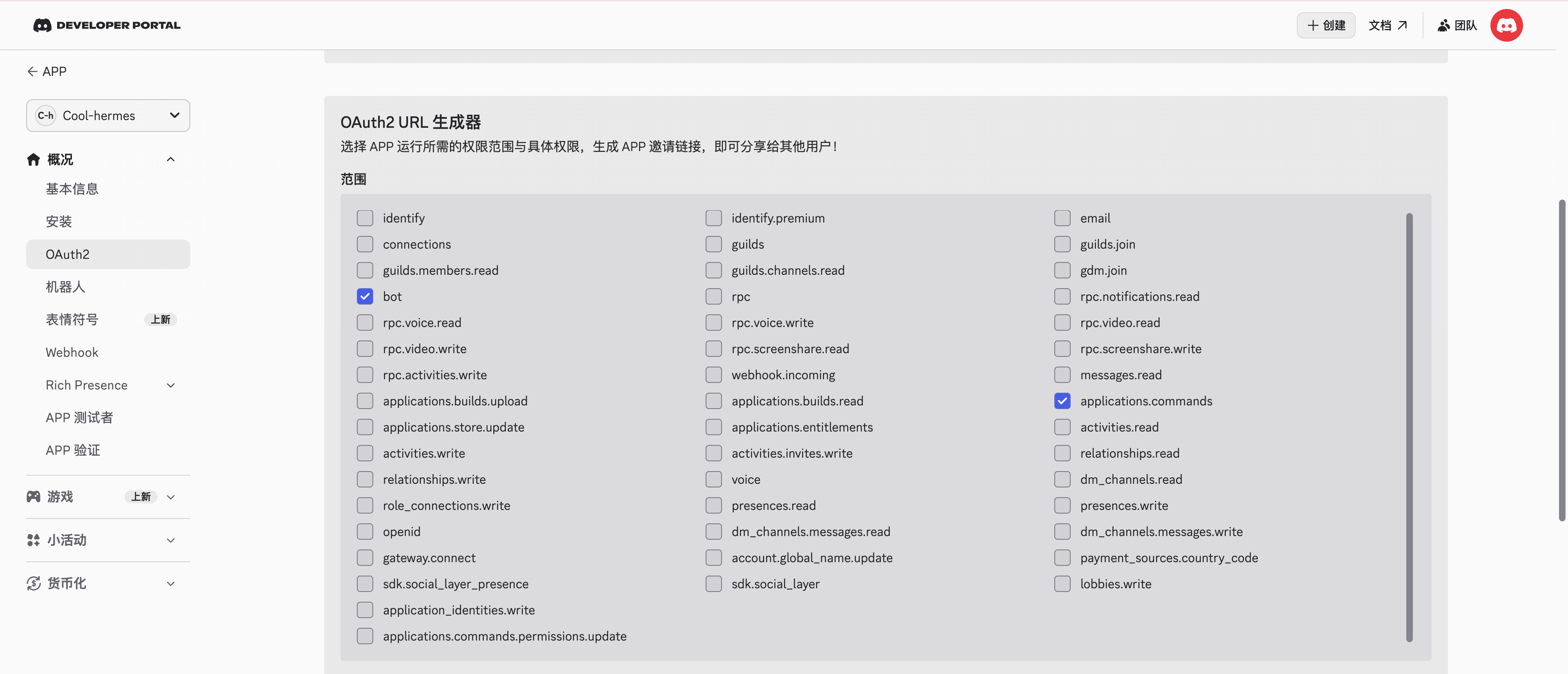 OAuth2 URL 生成器