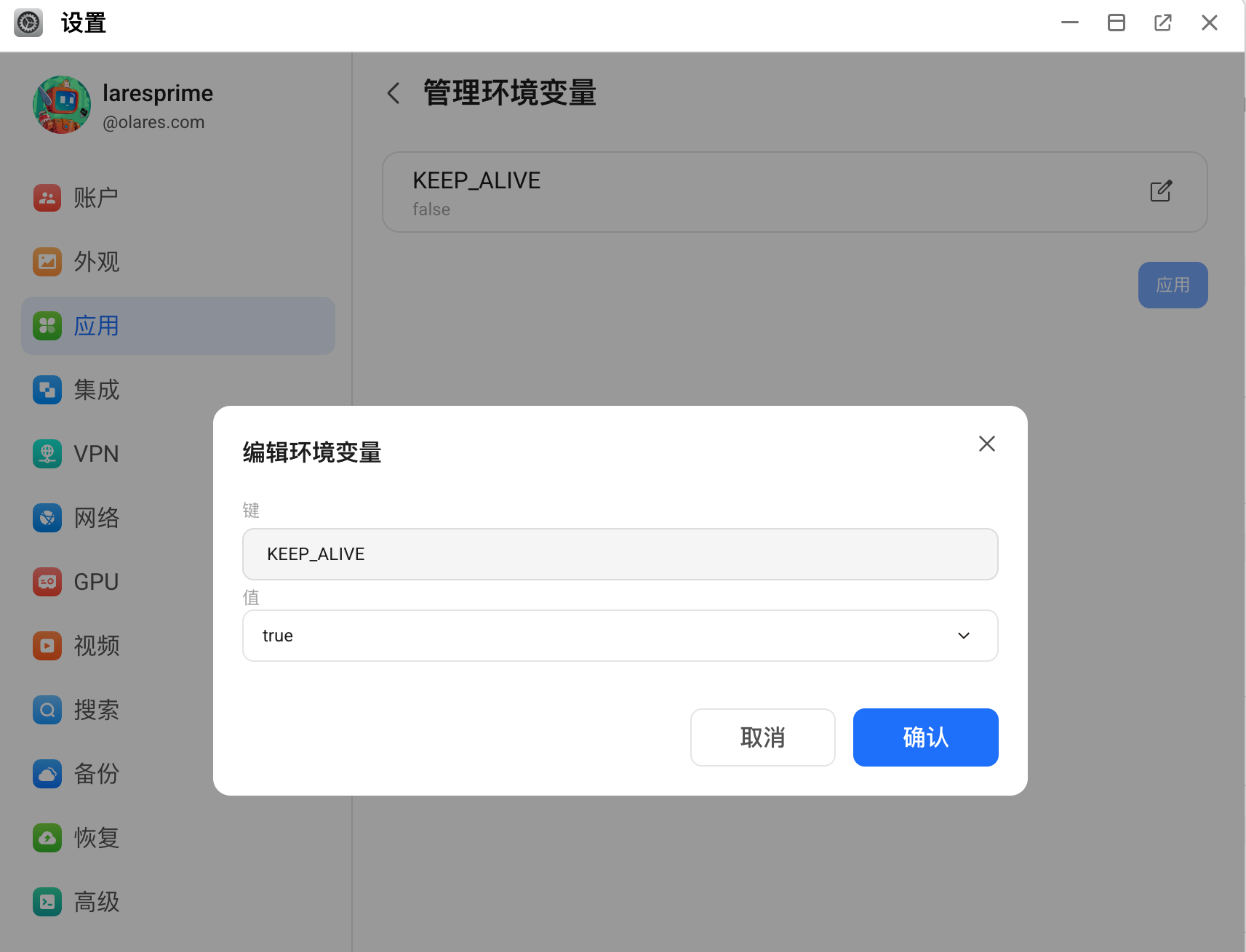 在设置中为模型应用启用 Keep Alive