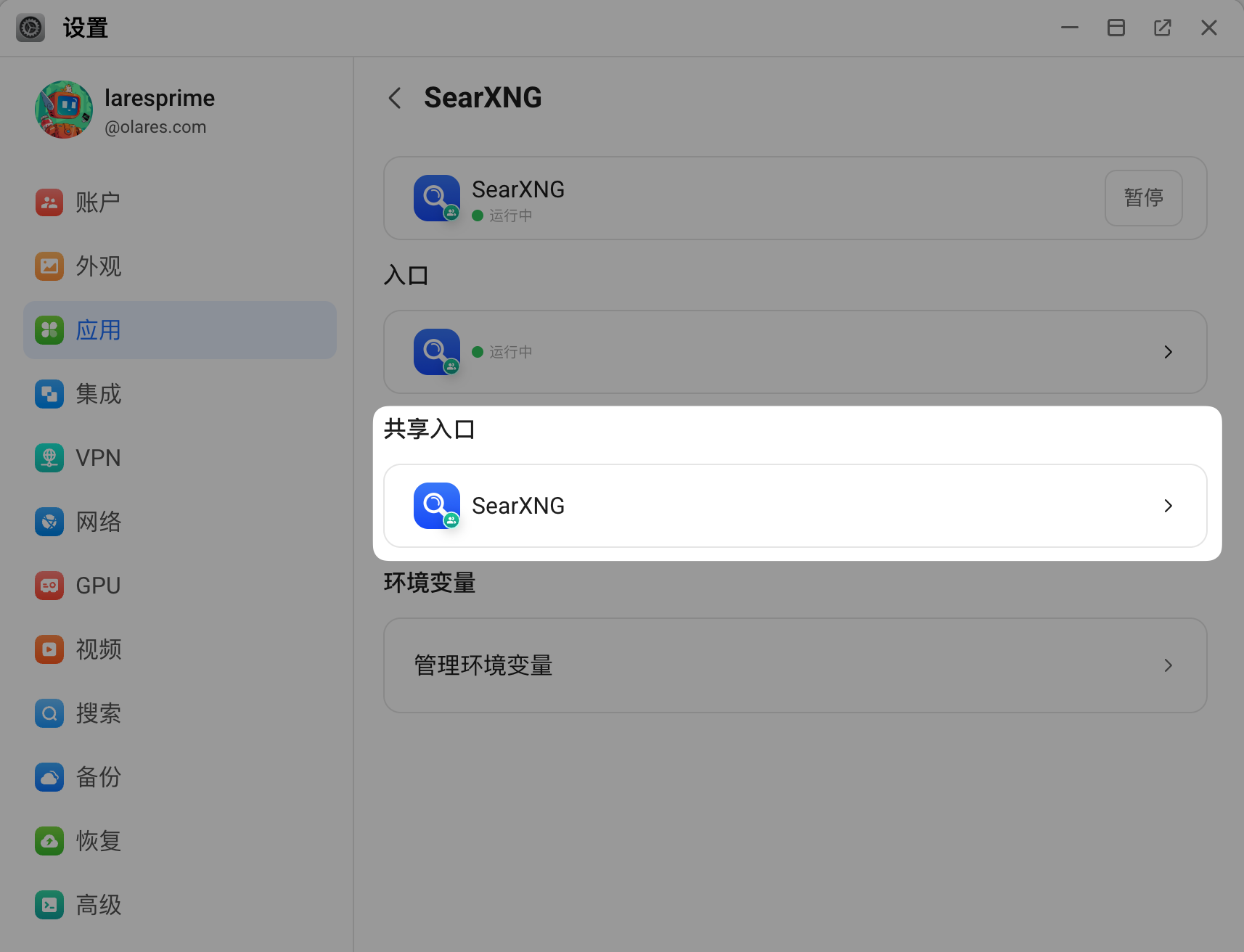 获取 SearXNG 共享端点